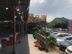 门面-红月湾海鲜饭店•沙滩海景(双月湾店)