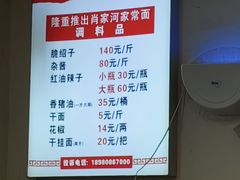 -肖家河家常面(肖家河北街店)