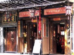 门面-蔼若春.传承三十年云南菜(金碧公园店)