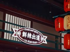 -辣小鲜·南昌大排档(船山路店)