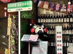 -熊串烧亭.居酒屋(珠江路店)