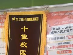 -昂立青少儿成长中心(杨浦国和1000校区)