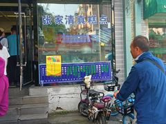 门面-张家清真糕点(奉天街店)