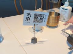 -胡麻(静安嘉里店)