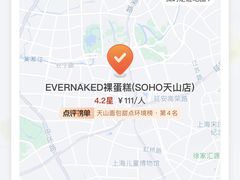 -EVERNAKED裸蛋糕(SOHO天山店)