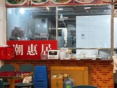 -潮惠居饮食店(光塔路店)