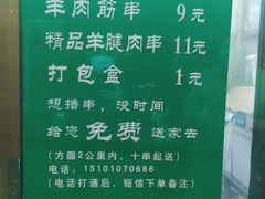 -景泰马记电烤串