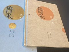 -鲁采LU STYLE(新天地店)