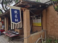 -白鹿原影视城
