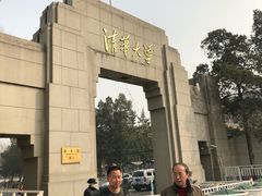 -清华大学-清芬园