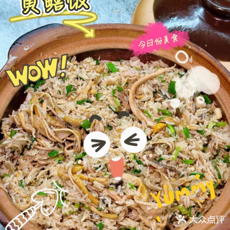 台山第一家黄鳝饭｜兴华黄鳝饭