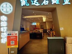 -张凯达·深海石斑鱼潮汕火锅(十五年品牌•虹桥天街店)