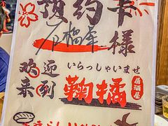 -鞠橘居酒屋(仁恒江湾新天地店)