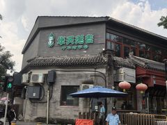 -华天延吉餐厅(西安门一店)