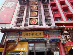 -老边饺子馆(中街店)