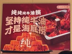 -海底捞火锅(高新万达店)