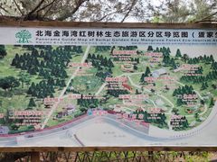 -北海金海湾红树林生态旅游区