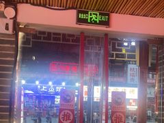 -串王阿三烧烤·小龙虾·烤鱼(拱墅胜利河美食街店)