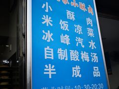 -定家小酥肉·清真(回民街店)