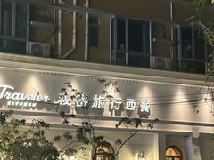-秘密旅行Bonjour(黑金冠 江南西店)
