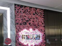 -玉玲珑(陆家嘴店)