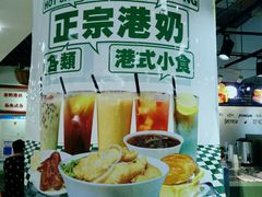 -孖记茶档·热腾茶餐(乐峰店)