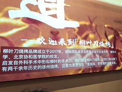 -柳叶刀烧烤(北大清华店)