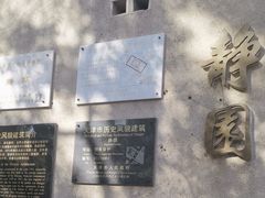 -静园(和平区)