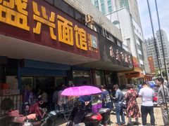 门面-盛兴面馆(真儒大厦店)