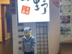 -田野日本料理(仙霞路店)