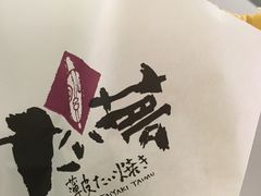 -粉粉乐鲷鱼烧(美罗城店)