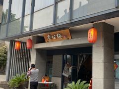 -李公面(星尚邻里店)