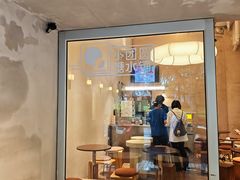 -小团圆糖水铺(襄阳南路店)