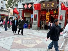 -皇上皇腊味店(下九路店)