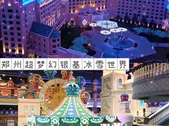 -郑州银基冰雪世界