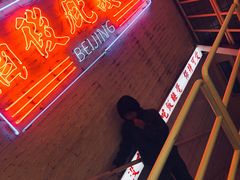 -春麗吃飯公司(工体店)