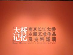 -江苏省美术馆(长江路新馆)
