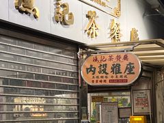 -渔记茶餐厅(渔村店)