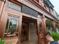 -民族饭荘(新华大街店)