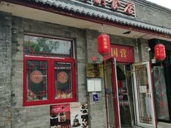-赵府街副食店