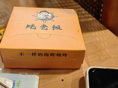 -蚝老板海鲜烧烤大排档(码头店)