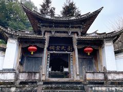 -和顺古镇