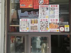 -荣阳楼(山塘街店)