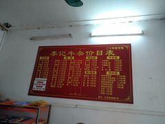 -李记牛杂店(建设一街店)