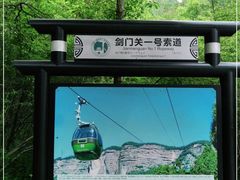 -剑门关风景区