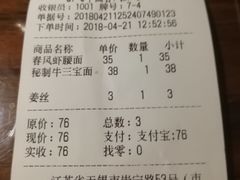 账单-十面春风·江南面馆(崇宁路店)