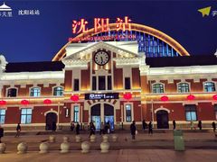 -沈阳站