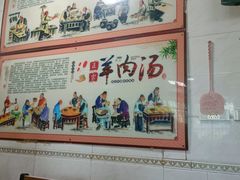 -铁谢李松祖传羊肉汤馆