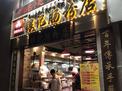 门面-荔银肠粉(广州天河华利路店)