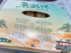 -栗酥饼(南长街店)